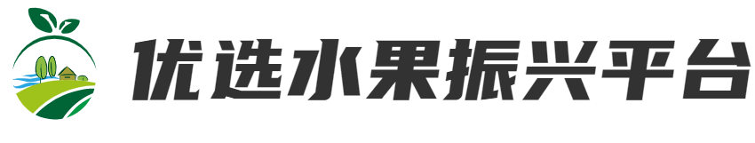 优选水果振兴平台